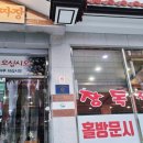 장독짜장 이미지