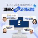 [고객 인터뷰] 현장 중심 건설업 ERP, 파로스에서 해답을 찾았습니다