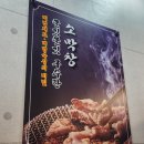 진주 상대동 고기집 불막열삼 막창 삼겹살이 맛있어요