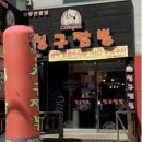 촌칭구짬뽕 이미지