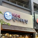 민이네횟집 | 부산 해운대 장산역 횟집 현지인 추천 솔직후기