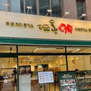 뜨돈 강남본점 쯔양이 인정한 돈까스 강남 맛집 내돈내산 극찬 후기