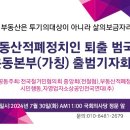 7월30일(화) 부동산적폐정치인 퇴출 범국민운동본부(가칭)출범기자회견 이미지