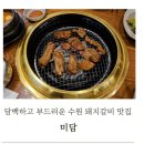 경기도 수원시 장안구 조원로 16 | 수원 돼지갈비 맛집 미담 프라이빗 룸식당