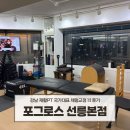 국가대표 체형교정센터 | 강남 재활PT 국가대표 체형교정 포그로스 1:1 자세교정 후기