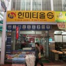 한미타올충주