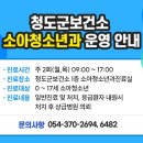 청도군보건소 이미지