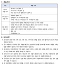 [경남 양산] 성산초등학교 한국어 강사 모집 [6.24까지] 이미지