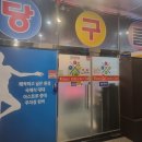 당구인당구클럽 이미지