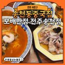 벨리스크린 | [전주 덕진구] 송천동중국집 보배반점 전주송천점 전주중식 맛집 후기
