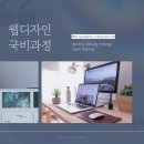 [국비지원][03/20] 네이버쇼핑몰 스마트스토어 초급과정 | 수영구컴퓨터학원 전액지원 국비웹디자인 배우기