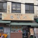 희래성 네이버블로그