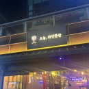 청라술집 / 청라 분위기좋은 술집 추천 “ 오늘와인한잔 청라수변공원점 ”