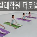 로얄발레아카데미학원 이미지