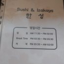 스시&이자카야한성 - 군산시 수송7길 21 | 스시&이자카야한성