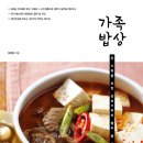 가정집밥상