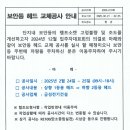 보안등 헤드 교체공사 안내 이미지