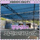 오류셀프세차장 이미지