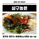 삼구농원 | 여주 버섯 맛집 '삼구농원' 건강한 버섯비빔밥·파스타·돈까스 후기