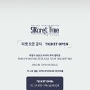 SIKcret Tlme 인 서울 티켓 오픈 공지 이미지
