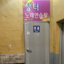 장터 노래연습장 이미지