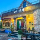 [개포1] 정통 이탈리안 레시피 | [원주 소초면 맛집] 정통 이탈리아 파스타가 궁금하다면! 쉐프우전 방문 후기