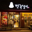 깐족쟁이왕족발 이미지