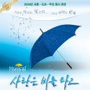 뮤지컬[사랑은 비를 타고] 부산 공연 20%할인 단체관람(2008년 4월26일~27일) 이미지