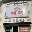서민족발 | 진주시내맛집 서민족발 &amp;해물뚝배기 진주 본점 후기