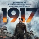 1917 | 영화 '1917' 감상후기★
