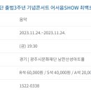 [재단출범3주년 기념공연] 최백호 콘서트 이미지