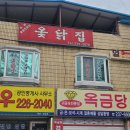세류옻닭