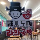 라화공방 내외점 이미지
