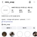 스냅(SNAP) | [W05]예비쀼 아이폰 스냅 ㅣ 미레스냅(MIRÉ SNAP) 계약 후기