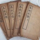 《春秋左氏傳》 이미지