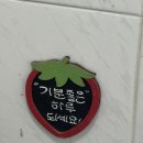 기분조은주유소 이미지