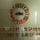 도고컨트리구락부 | 충청권에서 접근성 좋고 가격 착한 퍼블릭 도고cc 라운드 후기