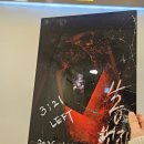 26470-01-21-420 | 인천 부평역 상상의 문 방탈출 스릴러 테마 420번지 3인 후기