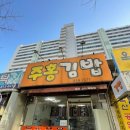 주홍김밥
