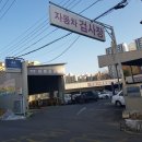 한양자동차정비공업사 이미지