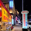 여수 낭만포차거리 데이트 &#39;술꾼포차여자들&#39; 돌문어해물삼합과 볶음밥이 맛있는 곳(ft. 거북선대교...