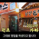 101번지남산돈까스