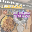 성서홈플러스 푸드코트 the home kitchen 하나루와 MY고기 방문 후기