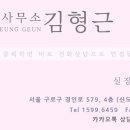 법무사김형근사무소 이미지