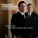 영화속 마음공부 - 킹스 스피치 (The King's Speech, 2010) 이미지