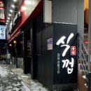 식껍 미아점 | 미아사거리역 맛집 :: 식껍 미아점 후기 쫀득해