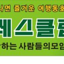 7차, 대만일주 24일 자유배낭 여행공지( 26년 6월중 예정) 이미지