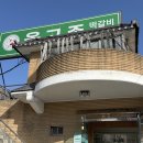 올고존 | 구리 내돈내산 찐맛집 추천 소떡갈비 생선구이 정식 올고존