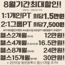 1020 휘트니스 센터 | [브라이튼 휘트니스] 대전헬스장 대전PT 대전봉명동PT