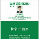송천공인중개사사무소 이미지